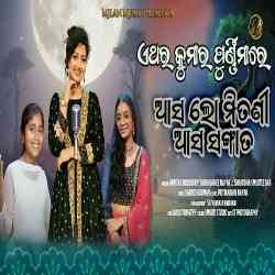 Asa Lo Mitani Asa Sangat